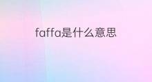 faffa是什么意思 faffa的中文翻译、读音、例句