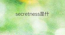 secretness是什么意思 secretness的中文翻译、读音、例句