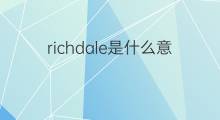 richdale是什么意思 richdale的中文翻译、读音、例句