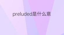 preluded是什么意思 preluded的中文翻译、读音、例句