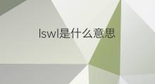 lswl是什么意思 lswl的中文翻译、读音、例句