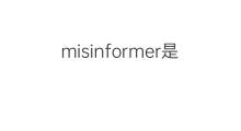 misinformer是什么意思 misinformer的中文翻译、读音、例句