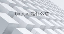 biracial是什么意思 biracial的中文翻译、读音、例句