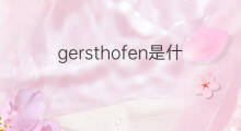 gersthofen是什么意思 gersthofen的中文翻译、读音、例句