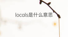 locals是什么意思 locals的中文翻译、读音、例句