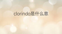 clorinda是什么意思 英文名clorinda的翻译、发音、来源