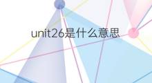 unit26是什么意思 unit26的中文翻译、读音、例句