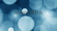 isolieren是什么意思 isolieren的中文翻译、读音、例句