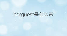 barguest是什么意思 barguest的中文翻译、读音、例句