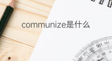 communize是什么意思 communize的中文翻译、读音、例句