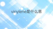 vinylene是什么意思 vinylene的翻译、读音、例句、中文解释