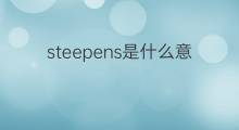 steepens是什么意思 steepens的中文翻译、读音、例句
