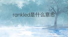 rankled是什么意思 rankled的中文翻译、读音、例句