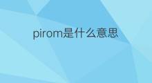 pirom是什么意思 pirom的中文翻译、读音、例句