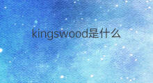 kingswood是什么意思 英文名kingswood的翻译、发音、来源