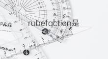rubefaction是什么意思 rubefaction的中文翻译、读音、例句