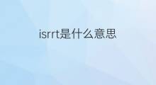 isrrt是什么意思 isrrt的中文翻译、读音、例句