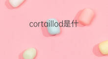 cortaillod是什么意思 cortaillod的翻译、读音、例句、中文解释