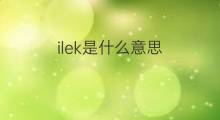 ilek是什么意思 ilek的翻译、读音、例句、中文解释