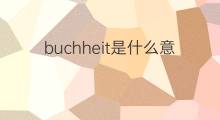 buchheit是什么意思 buchheit的中文翻译、读音、例句