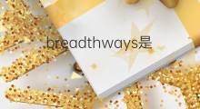 breadthways是什么意思 breadthways的中文翻译、读音、例句