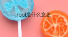 faal是什么意思 英文名faal的翻译、发音、来源