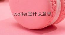 warier是什么意思 warier的中文翻译、读音、例句