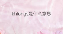 khlongs是什么意思 khlongs的中文翻译、读音、例句