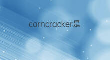 corncracker是什么意思 corncracker的翻译、读音、例句、中文解释
