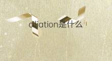 ciliation是什么意思 ciliation的中文翻译、读音、例句