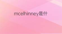 mcelhinney是什么意思 mcelhinney的翻译、读音、例句、中文解释