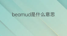beamud是什么意思 beamud的翻译、读音、例句、中文解释