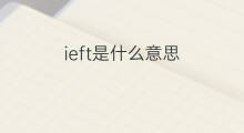 ieft是什么意思 ieft的翻译、读音、例句、中文解释