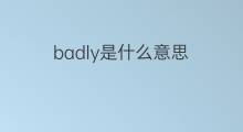 badly是什么意思 badly的翻译、读音、例句、中文解释