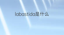 labastida是什么意思 labastida的翻译、读音、例句、中文解释