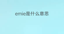 emie是什么意思 emie的翻译、读音、例句、中文解释