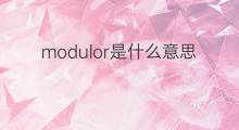 modulor是什么意思 modulor的翻译、读音、例句、中文解释