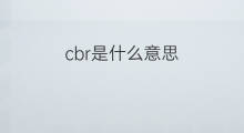 cbr是什么意思 cbr的翻译、读音、例句、中文解释