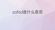 safed是什么意思 safed的翻译、读音、例句、中文解释