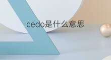 cedo是什么意思 cedo的翻译、读音、例句、中文解释