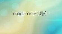 modernness是什么意思 modernness的翻译、读音、例句、中文解释