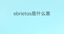 ebrietas是什么意思 ebrietas的翻译、读音、例句、中文解释