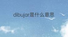 dibujar是什么意思 dibujar的翻译、读音、例句、中文解释