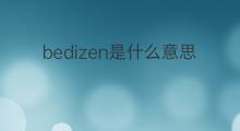 bedizen是什么意思 bedizen的翻译、读音、例句、中文解释