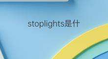 stoplights是什么意思 stoplights的翻译、读音、例句、中文解释