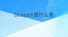 bluejack是什么意思 bluejack的中文翻译、读音、例句