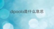 dipaola是什么意思 dipaola的中文翻译、读音、例句