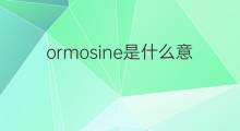 ormosine是什么意思 ormosine的中文翻译、读音、例句