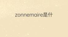 zonnemaire是什么意思 zonnemaire的中文翻译、读音、例句