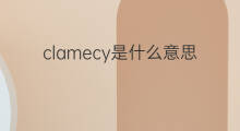 clamecy是什么意思 clamecy的中文翻译、读音、例句
